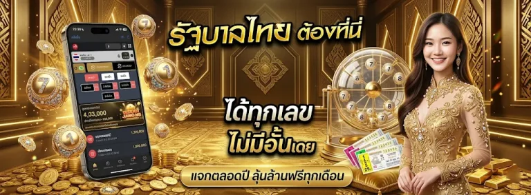 หวย ลาว พัฒนา พิเศษ